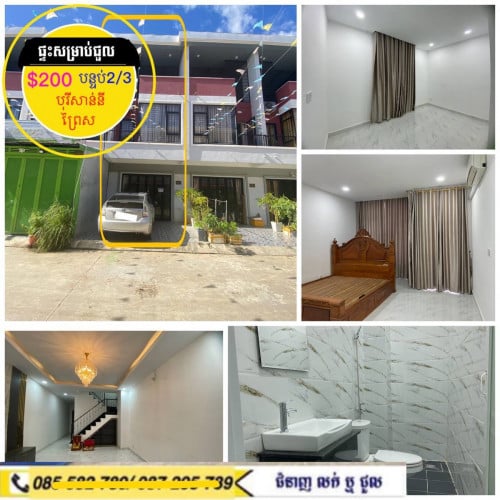 ផ្ទះសម្រាប់ជួលមានសម្ភារះ ក្នុងបុរីសាន់នី ទួលពង្រ