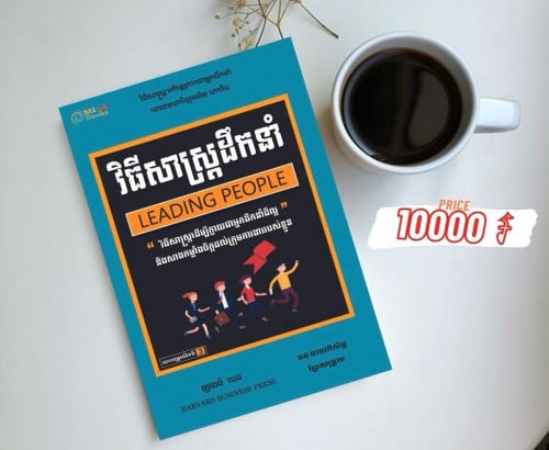 សៀវភៅវិធីសាស្រ្តដឹកនាំ