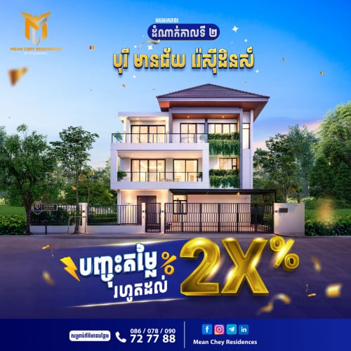 ផ្ទះវិឡា ឃ្វីន