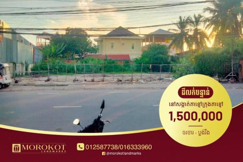 ដីដាក់ជួល #ផ្លូវជាតិលេខ២ក្រុងតាខ្មៅ