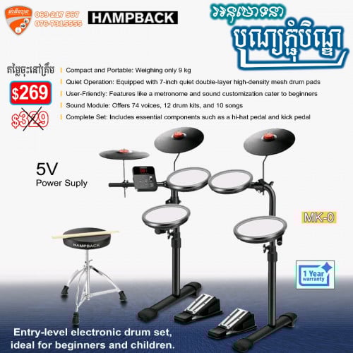 ស្គរប្រើភ្លើងសម្រាប់ក្មេងៗហាត់លេងថ្នាក់ដំបូង