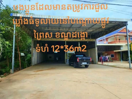 ឃ្លាំងសម្រាប់ជួល