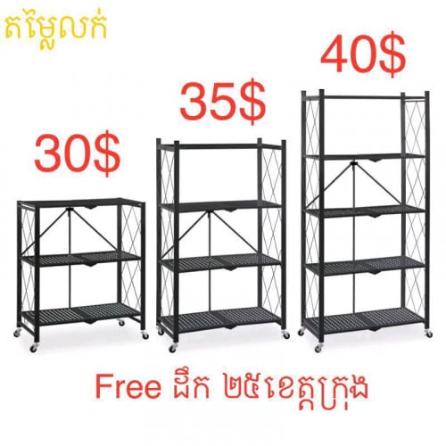 ធ្នើដែកមានកង់រុញ