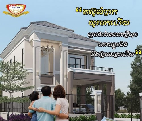 ផ្ទះ​វីឡា​ទោលនៅក្នុងក្រុងភ្នំពេញ