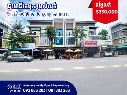 អាជីវកម្ម 14m (Shophouse) សម្រាប់លក់