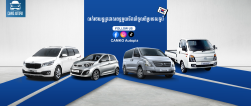 យានដ្ឋានCamkoAutopia