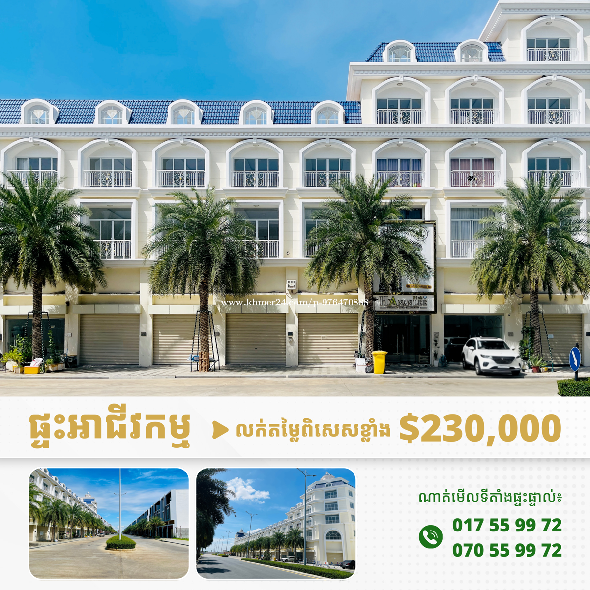ផ្ទះអាជីវកម្មលើផ្លូវរដ្ឋ២០ម៉ែត