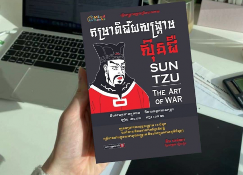 តម្រាពិជ័យសង្រ្គាមស៊ុនជឺ