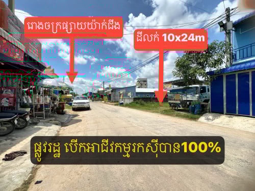 ដីលក់មុខផ្សារកំបូល