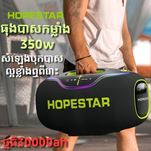 ធុងបាសសំឡេងពីរោះខ្លាំង 350 វ៉ាត់ ថ្ម 30000ah ស្ដាប់បាន 8 ម៉ោង ពីរោះខ្លាំង