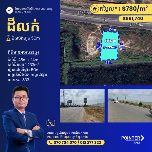 ដីលក់នៅជិតបុរីប៉េងហួត 50m