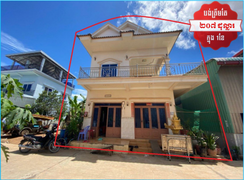 🏠ដីផ្ទះត្រូវការលក់ជាបន្ទាន់ Urgent Sale (អាចនិយាយគ្នាបានខ្លះទៀត Can talk to some more)