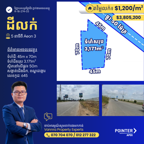 ដីលក់នៅលើផ្លូវក្រវ៉ាត់ក្រុង 50m 5 នាទីពីAeon3