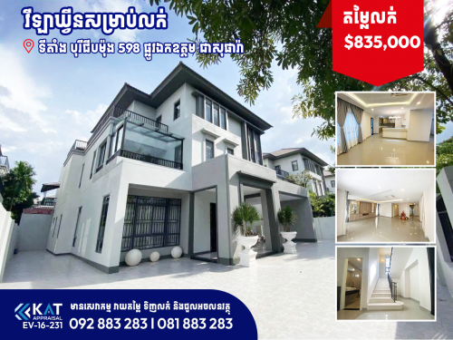វីឡាឃ្វីនសម្រាប់លក់បន្ទាន់/ Queen Villa For Sale