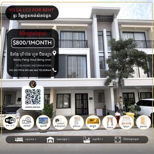វីឡាកូនកាត់សម្រាប់ជួល / Villa LC2 for Rent