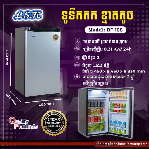 LSK BF-108 MINI BAR FRIDGE ស៊ីភ្លើង 0.31Kw/24h