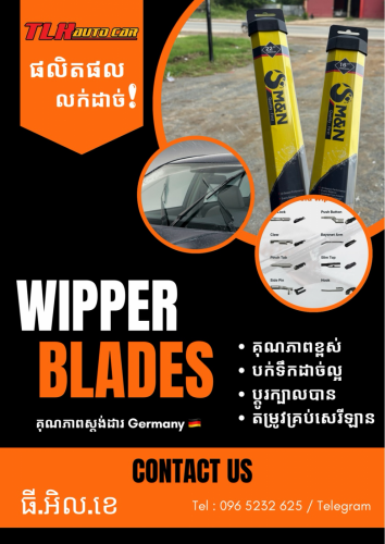 Wipper Blades / ផ្លិតទឹករថយន្តគុណភាពល្អ​ដាក់បានគ្រប់រថយន្ត