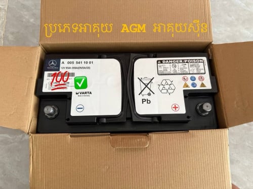 លក់អាគុយឡាន