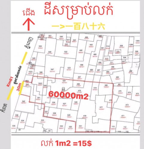 ដីលក់ តំលៃល្អ