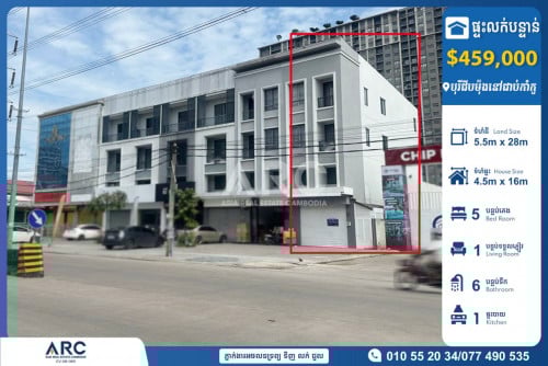 ផ្ទះ​អាជីវកម្ម​លក់​បន្ទាន់​ស្ថិតនៅ​បុរី​ជីប​ម៉ុង​កាំកូ​