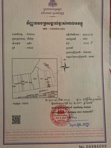 ដីលក់បន្ទាន់ជាប់Caltex ស្គន់