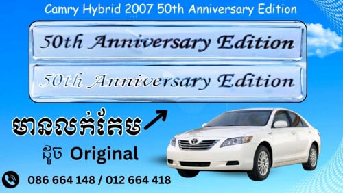 មានលក់តែម Camry ខួប