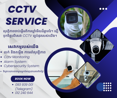 កាមេរ៉ា​សុវត្ថិភាព​ CCTV