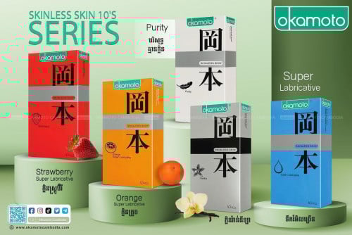 ស្រោមអនាម័យ អូកាម៉ូតុ Skinless skin