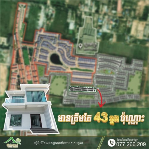 ដំណឹងល្អសម្រាប់អតិថិជនដែលមានបំណងចង់ទិញផ្ទះសម្រាប់រស់នៅ