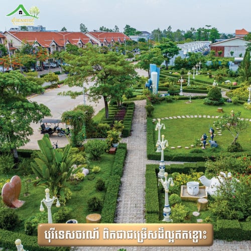 ចង់បានការរស់នៅបែបផាសុកភាពនិងសំបូរទៅដោយសួនធម្មជាតិ