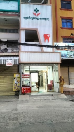 សេងហាងពេទ្យធ្មេញបន្ទាន់