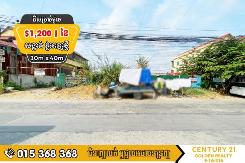 ដីសម្រាប់ជួល​