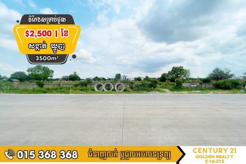 ដីសម្រាប់ជួល​