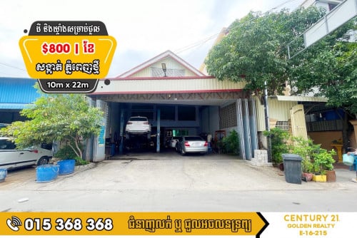 ដីនិងឃ្លាំងសម្រាប់ជួល​