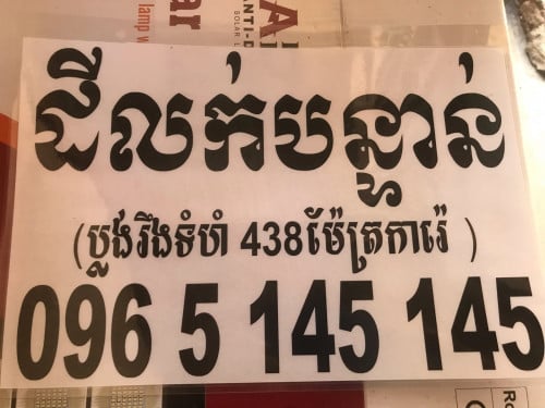 35000$ ចរចារ ដីលក់បន្ទាន់ កណ្តាលស្ទឹង ជាប់ផ្លូវធំ