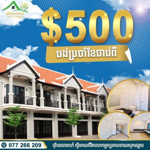 ផ្ទះល្វែងមានសំណង់ហើយ100%
