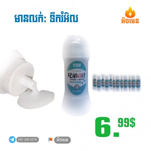ទឹករំអិល 200ML