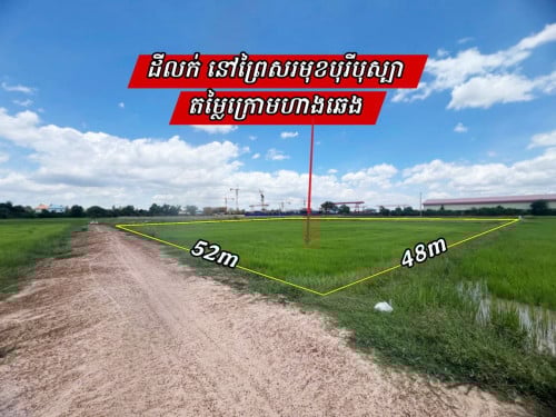 ដីលក់​ មុខបុរី​ បុស្បារ​ ប្រឡាយ50m តំលៃ​ក្រោមហាងឆេង​