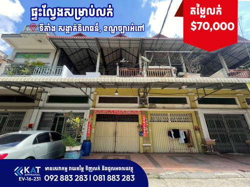 ផ្ទះល្វែងសម្រាប់លក់ | Flat For Sale