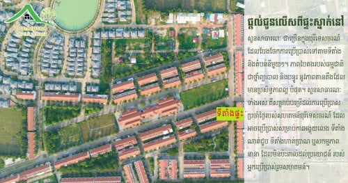 ផ្ទះល្វែងសម្រាប់ លក់/ House For Sale (តម្លៃទាបជាងគេក្នុងបុរី)