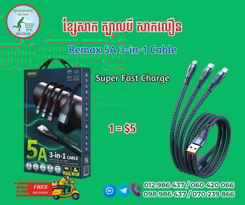 ខ្សែសាក Remax 3in1 Charging Cable