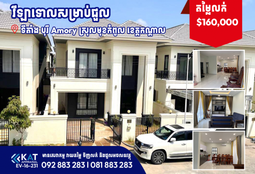 វីឡាទោលសម្រាប់លក់ | Single Villa For Sale