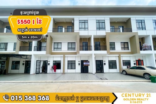 🏡ផ្ទះសម្រាប់ជួល