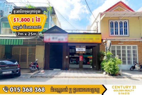 🏡ផ្ទះអាជីវកម្មសម្រាប់ជួល