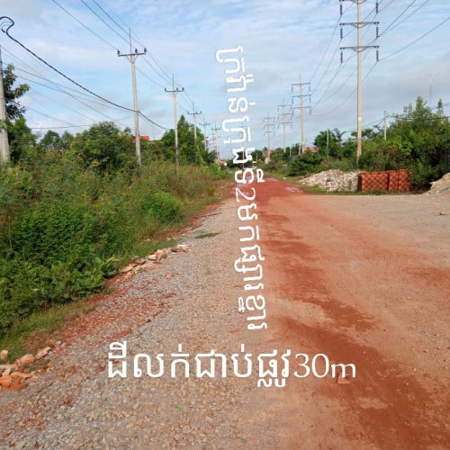 ដីលក់តម្លៃសមរម្យ