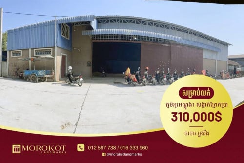 ឃ្លាំងដាក់លក់ #បន្ទាន់ខ្លាំង ច្បារអំពៅ