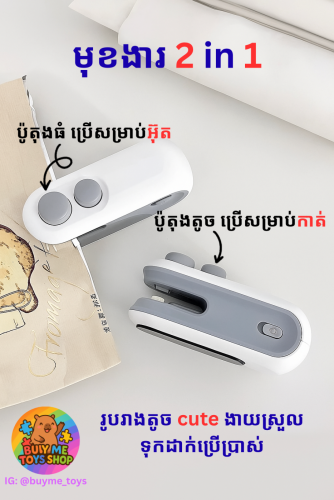 កូនម៉ាស៊ីនអ៊ុតប្លាស្ទិក និងកញ្ចប់នំ