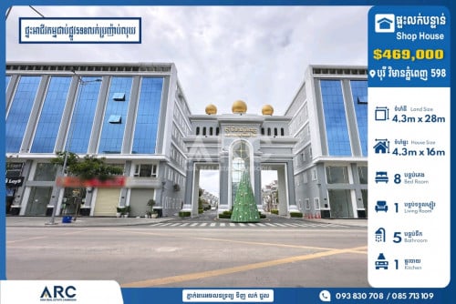 ផ្ទះអាជីវកម្មជាប់ផ្លូវ598លក់បន្ទាន់