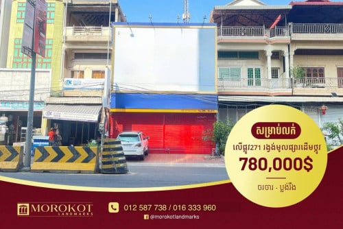 ផ្ទះអាជីវកម្មដាក់លក់ #បន្ទាន់ខ្លាំង St.271