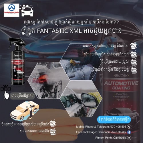 ថ្នាំកូតលើកញ្ចក់និងតួរថយន្តបច្ចេកវិទ្យាថ្មី ងាយស្រួលប្រើប្រាស់